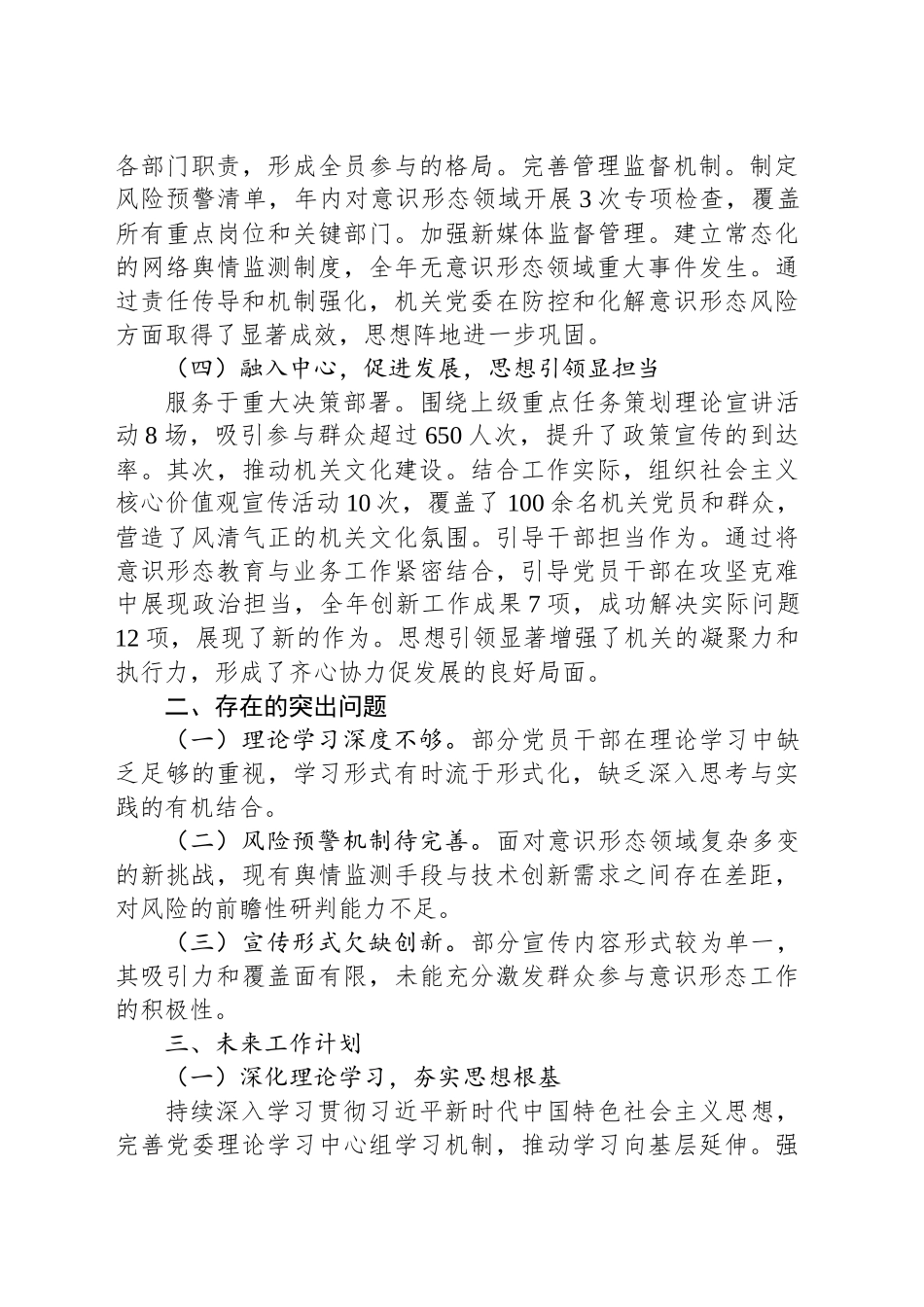 机关党委意识形态工作总结_第2页
