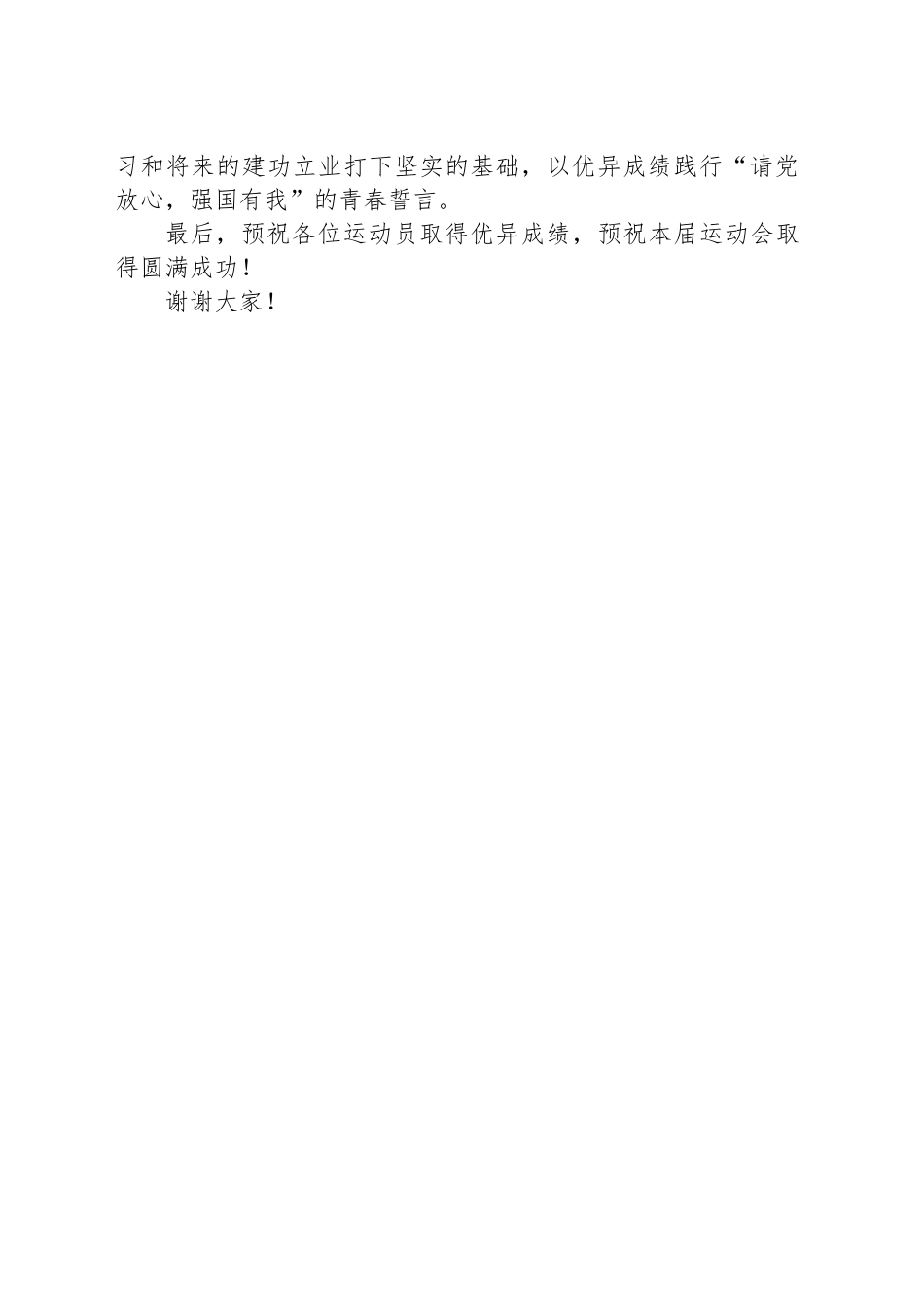 校长在第X届运动会开幕式上的讲话_第2页