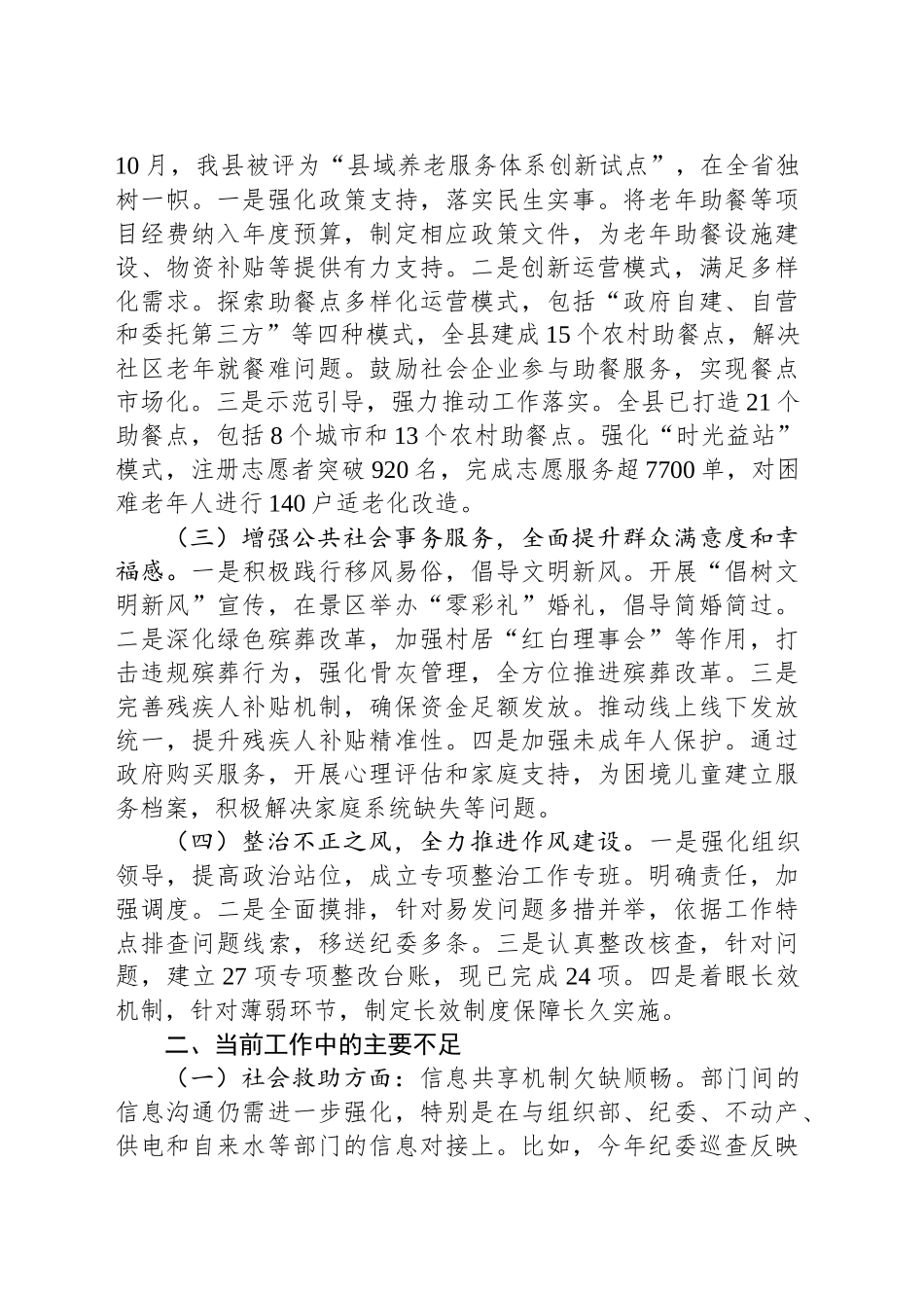 民政局工作情况总结_第2页