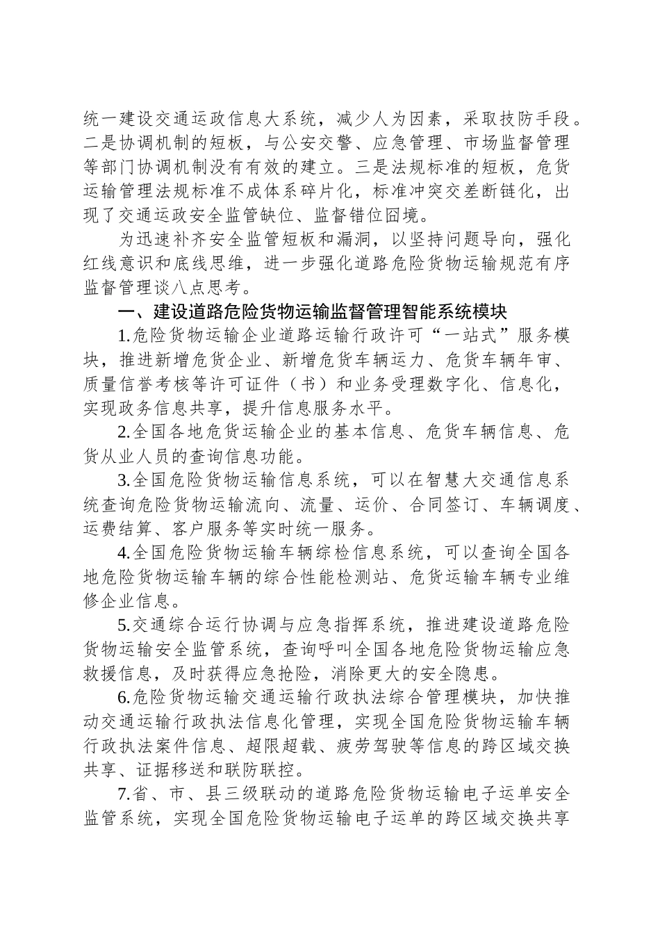 浅议进一步加强道路危险货物运输行业监督管理措施的思考_第2页