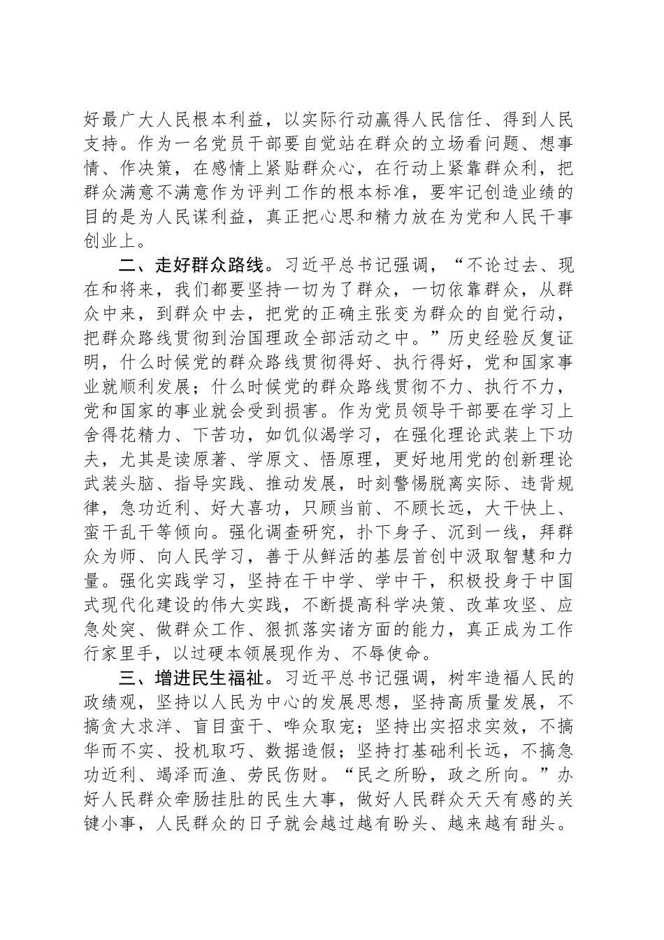 树立和践行正确政绩观研讨发言材料_第2页