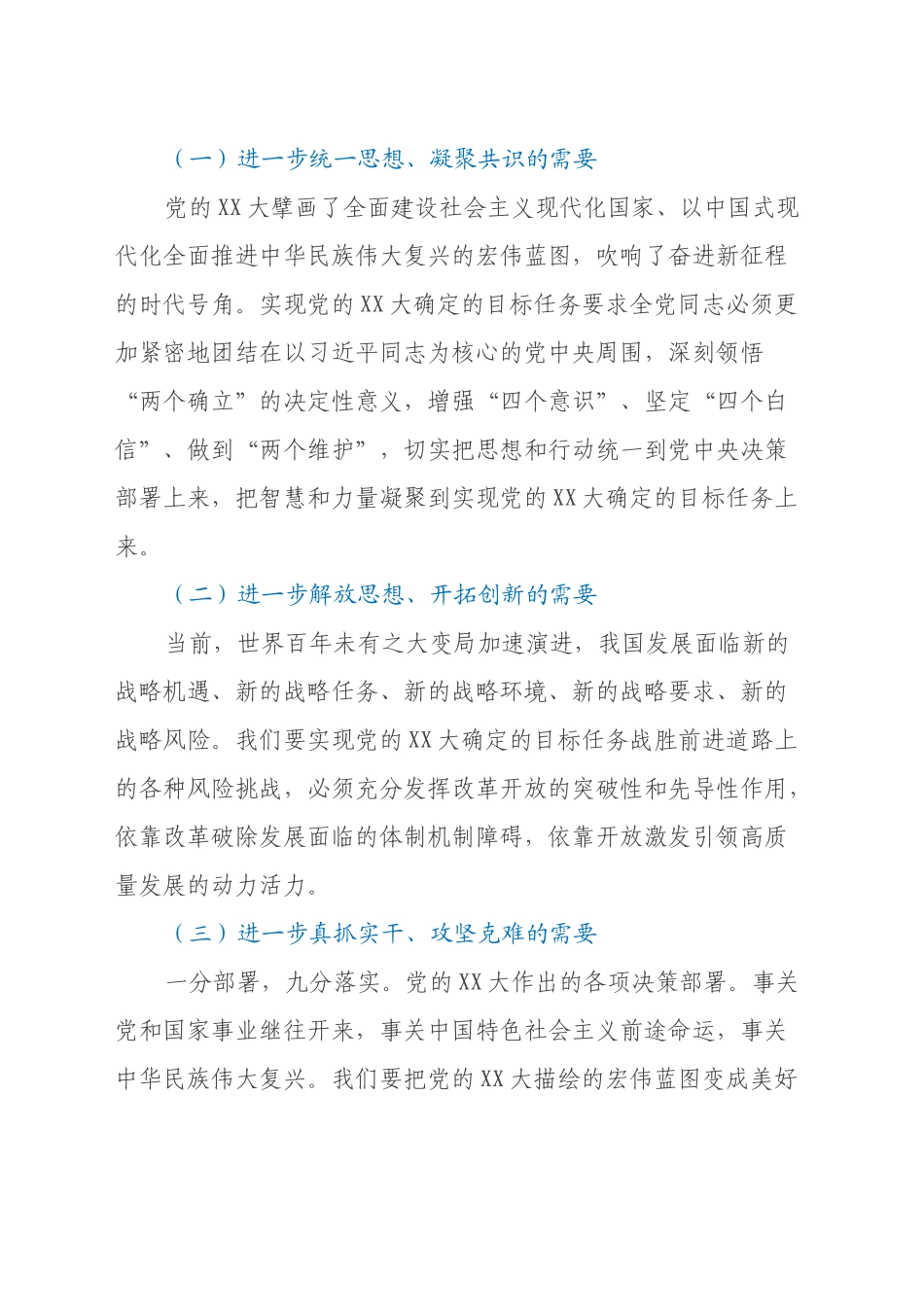 深入学习贯彻党的二十届三中全会精神专题党课讲稿：奋进新征程，建功新时代_第2页