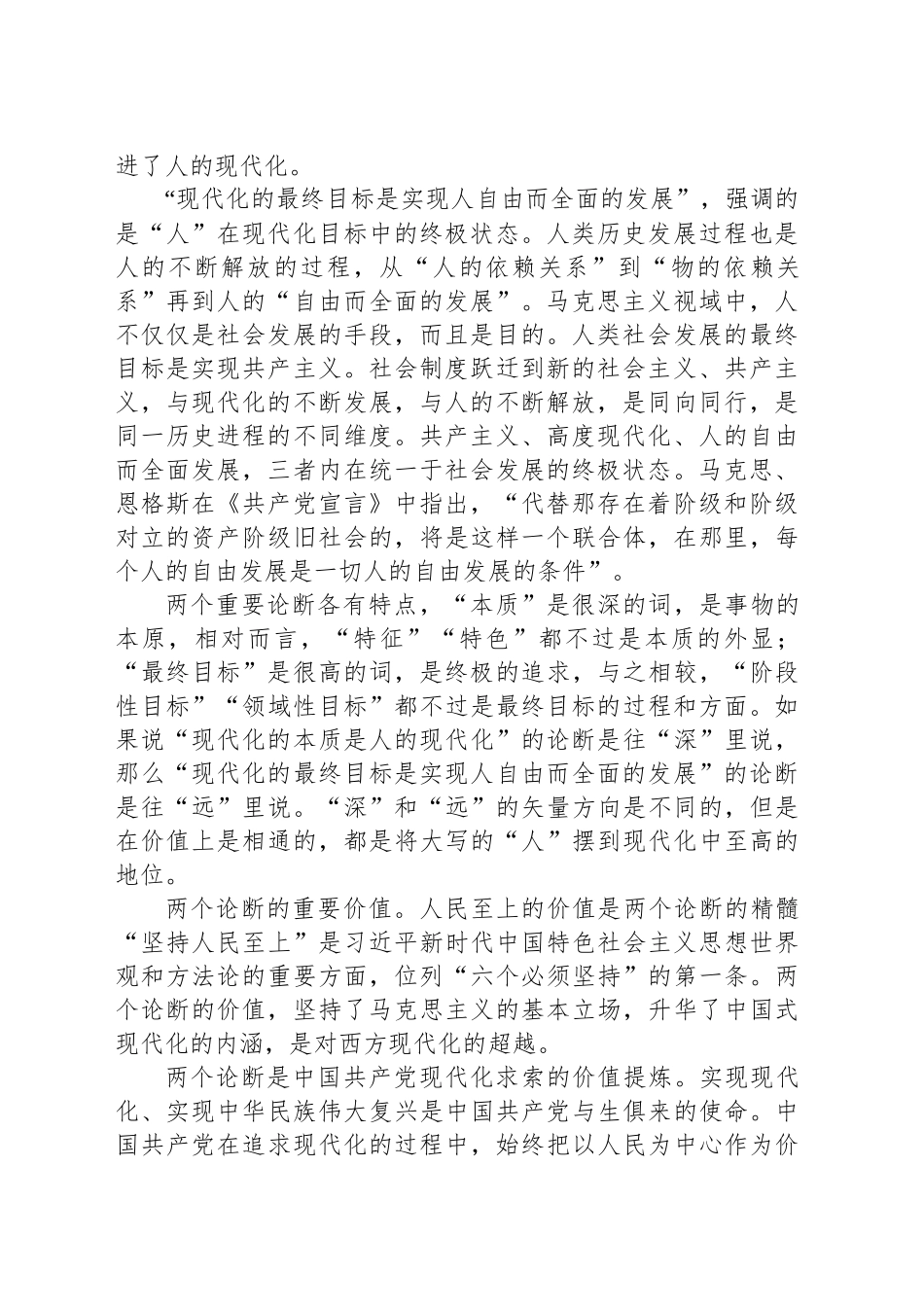 深化认识现代化与人的两个重要论断_第2页