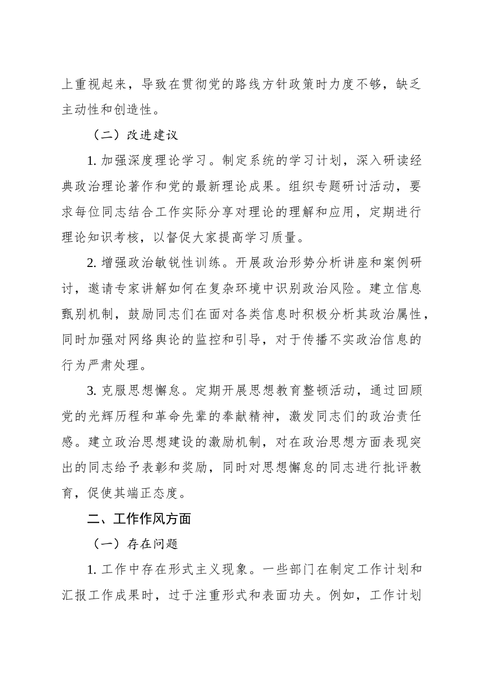 民主生活会、组织生活会批评与自我批评意见集锦_第2页