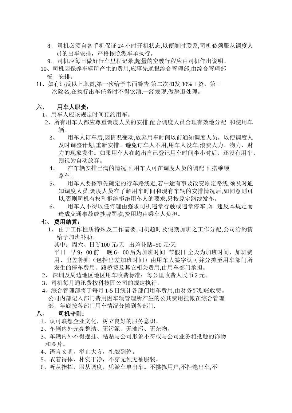 深圳市联想科技园有限公司车辆管理规定_第2页