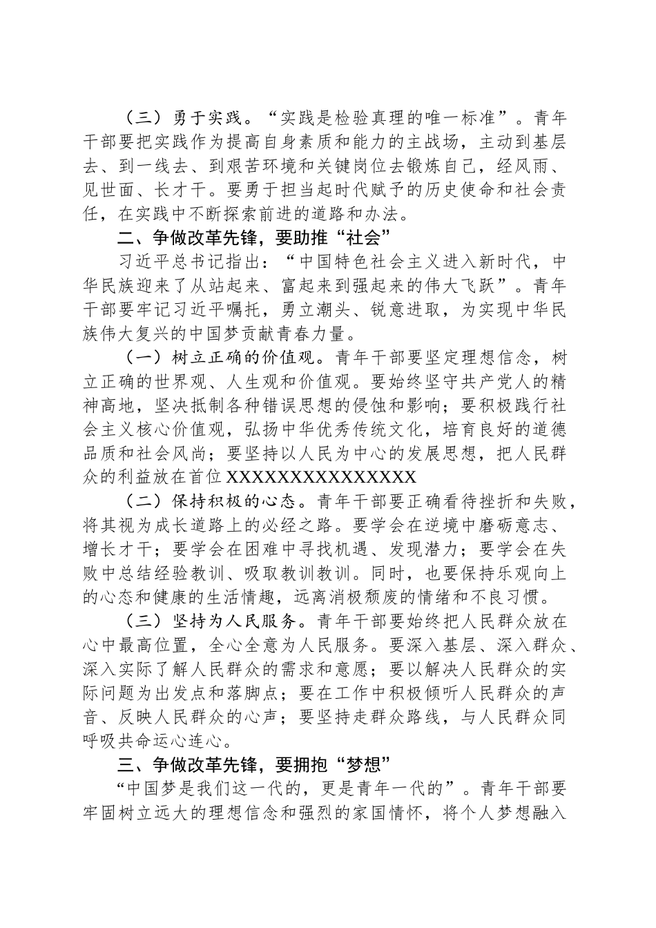 民主生活会上对青年干部的表态发言_第2页