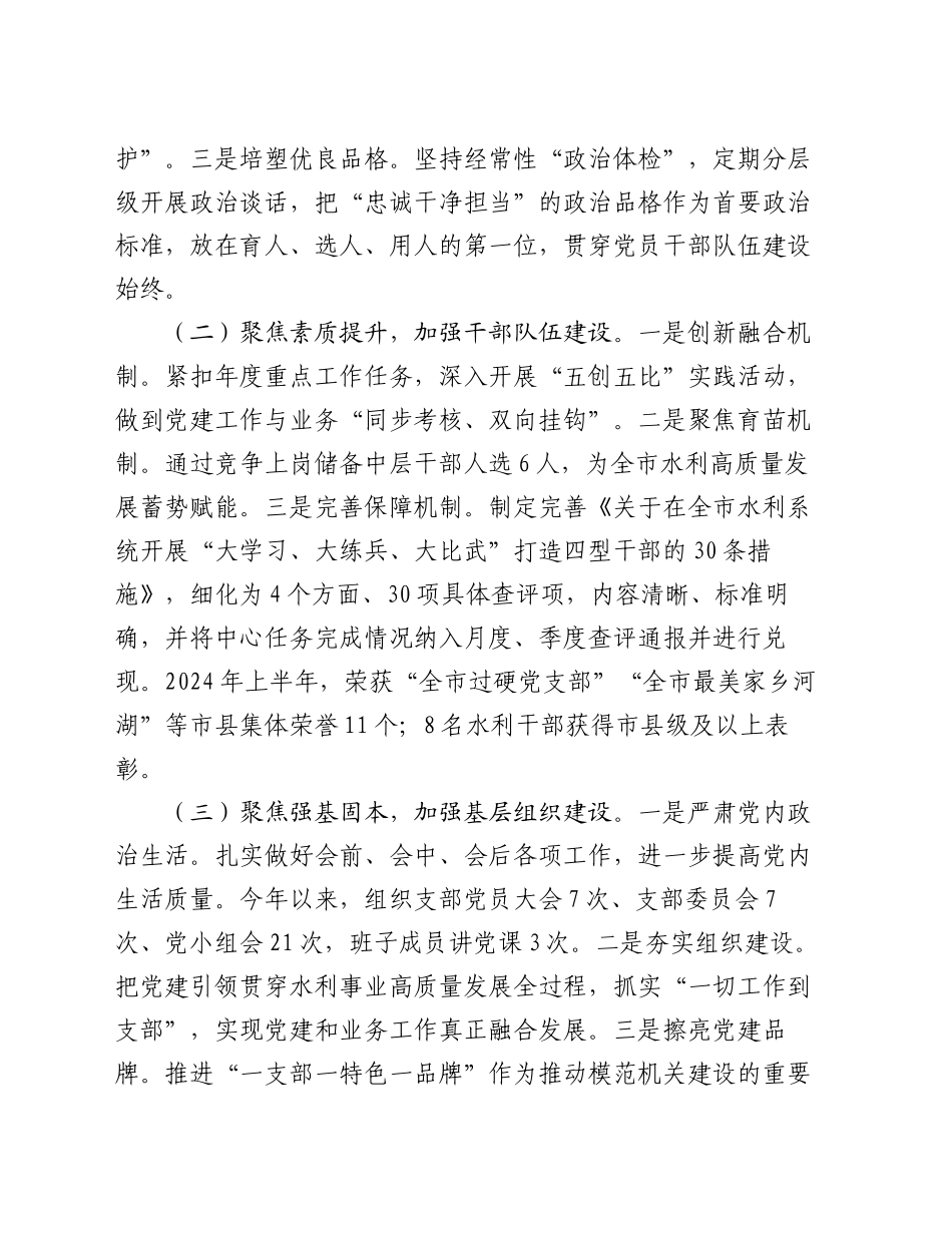 水利和湖泊局党组2024年落实全面从严治党主体责任工作情况报告_第2页