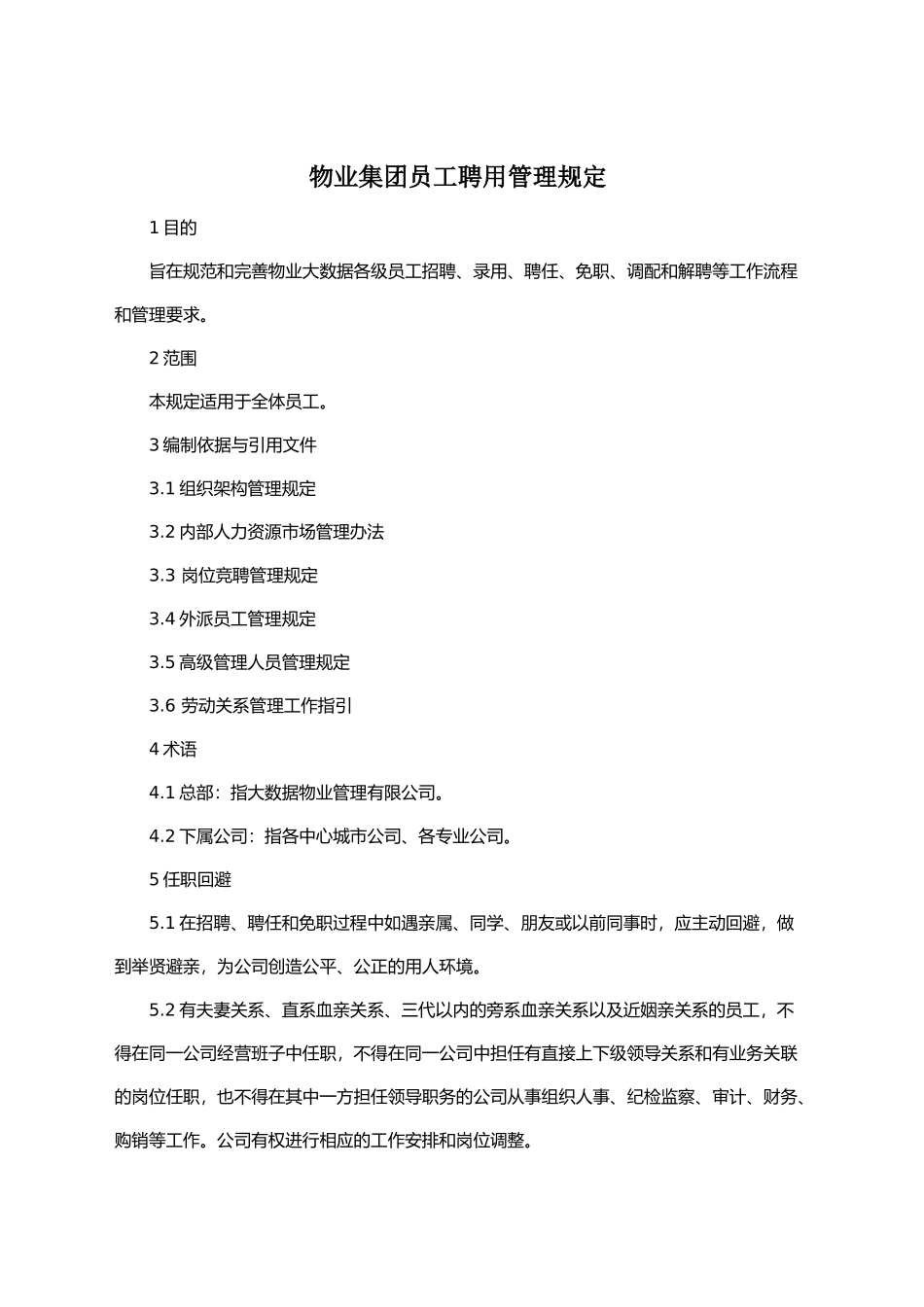物业集团员工聘用管理规定_第1页