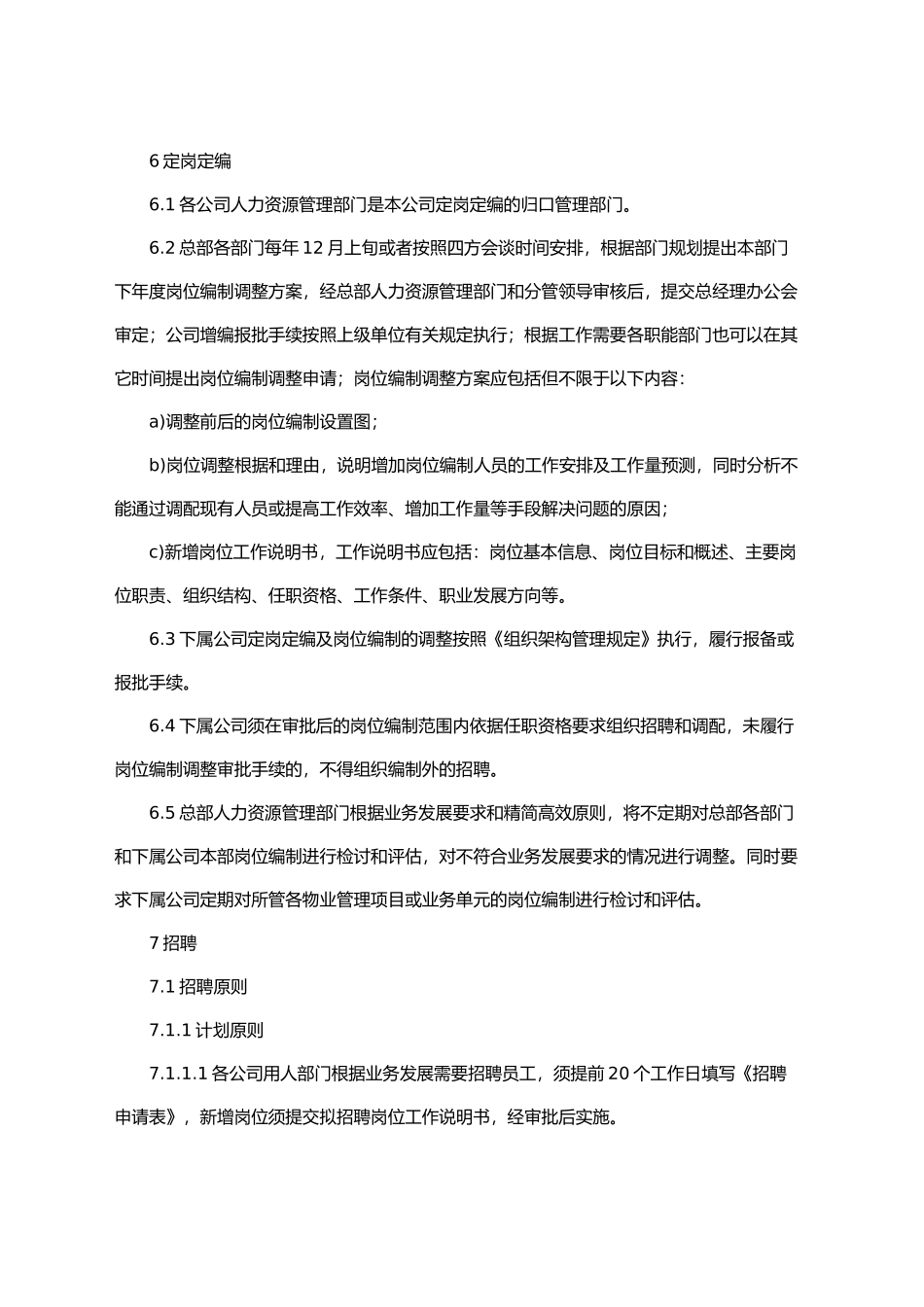 物业集团员工聘用管理规定_第2页
