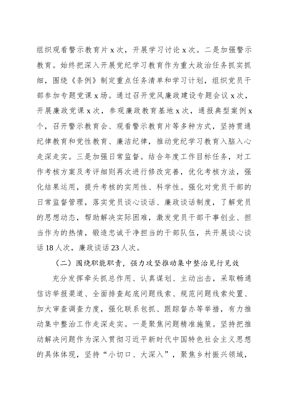 派驻纪检监察组2024年纪检监察工作总结_第2页