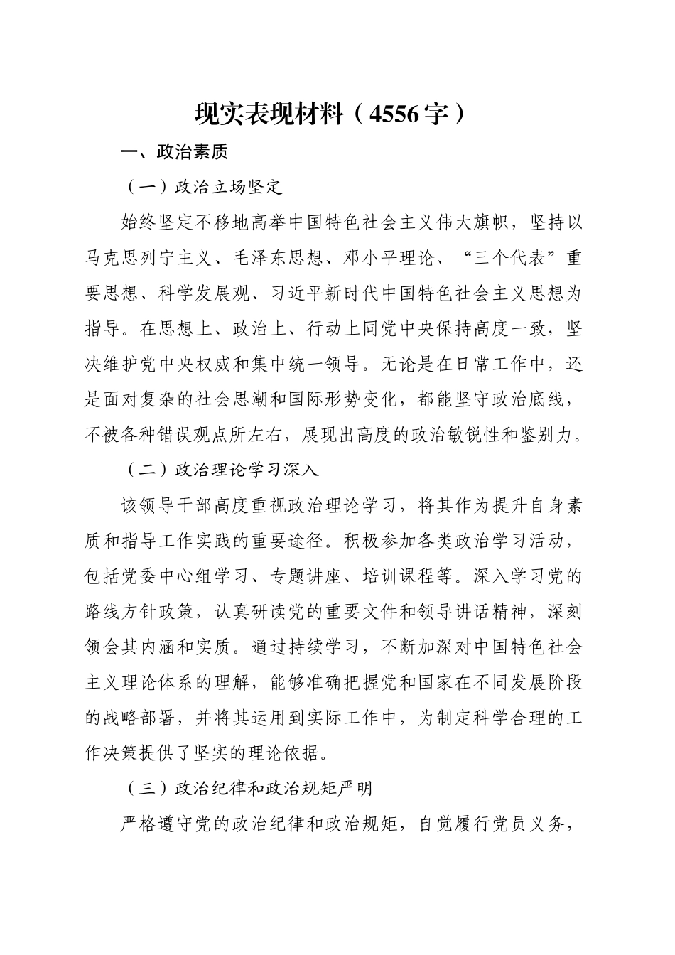 现实表现材料（4556字）_第1页