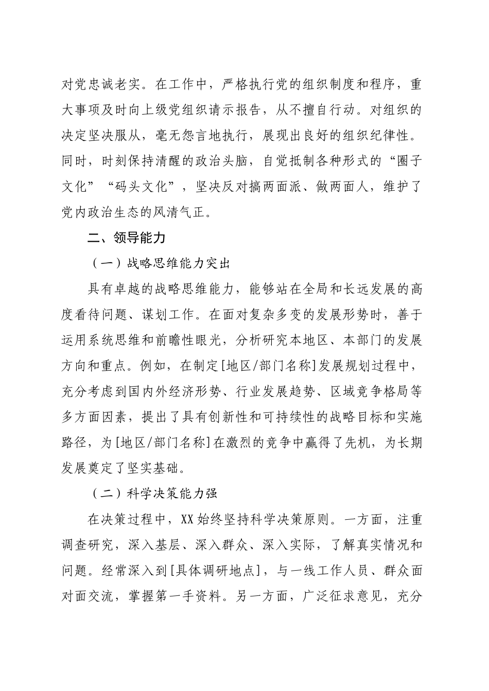 现实表现材料（4556字）_第2页
