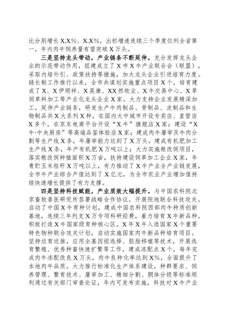 牛产业发展工作汇报_第2页