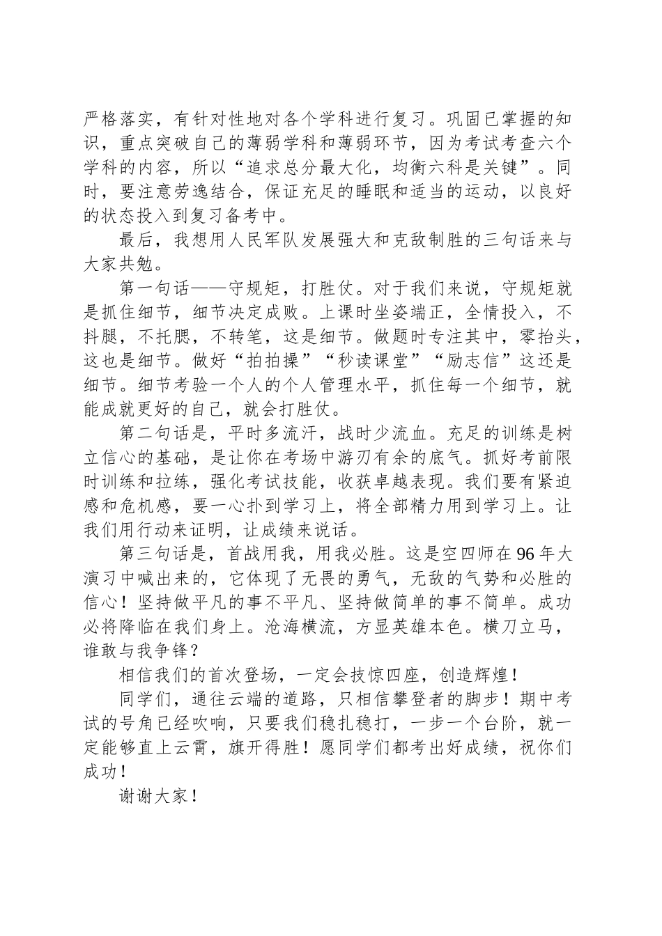 班主任在高三年级一部期中考试动员晨会上的讲话_第2页