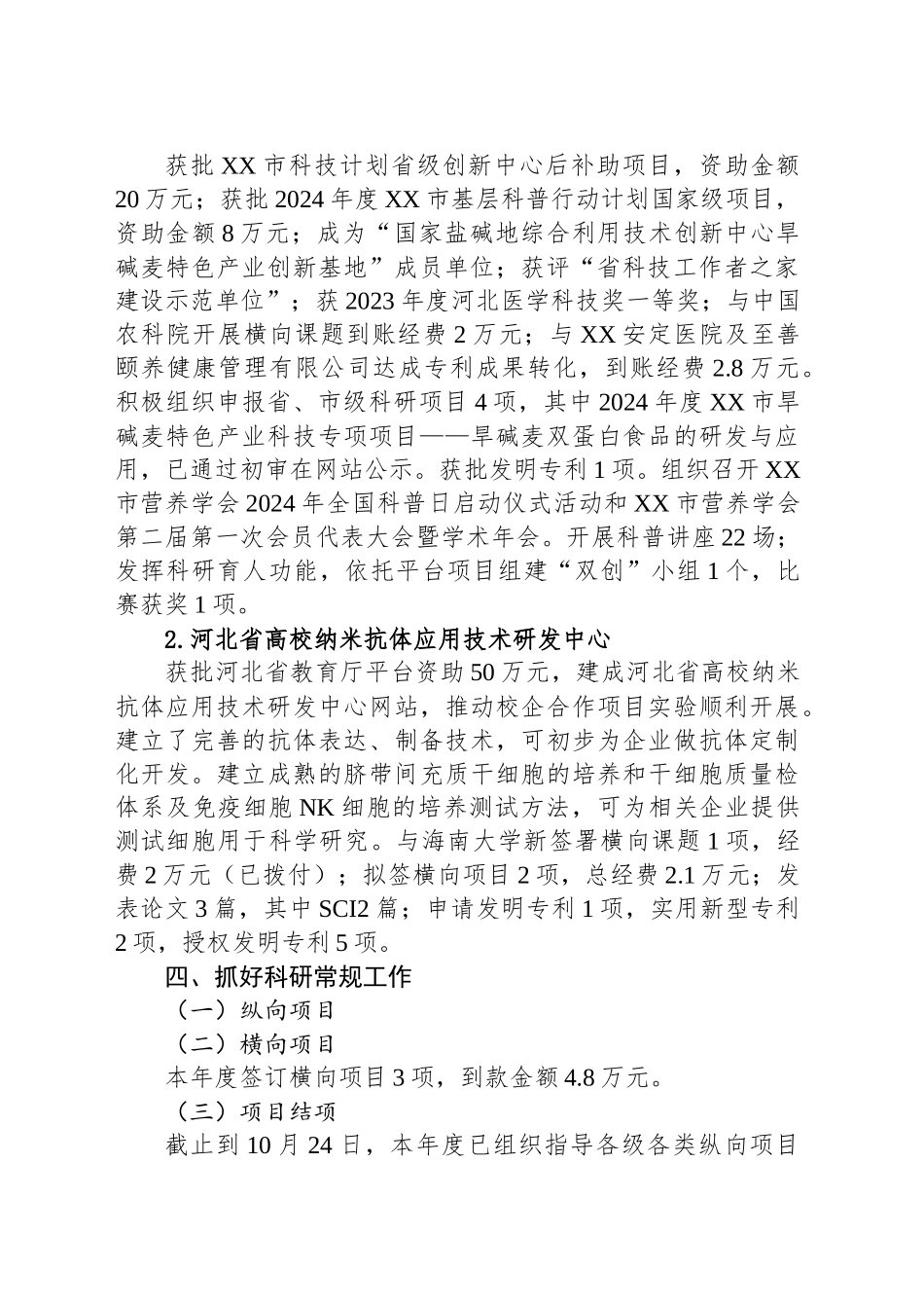 科研处2024年工作总结_第2页