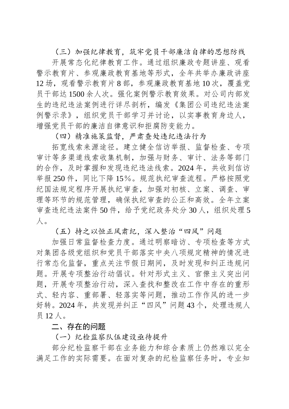 纪检监察工作情况总结_第2页