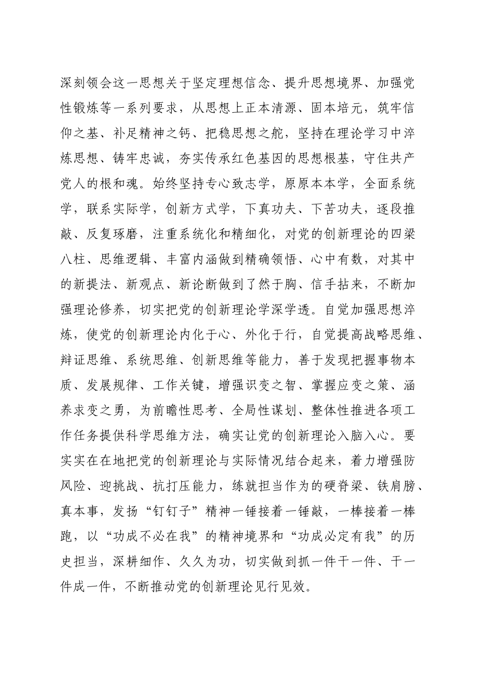 第一议题学习贯彻落实讲话提纲：深入学习贯彻习近平总书记关于党的建设的重要思想（3109字）_第2页