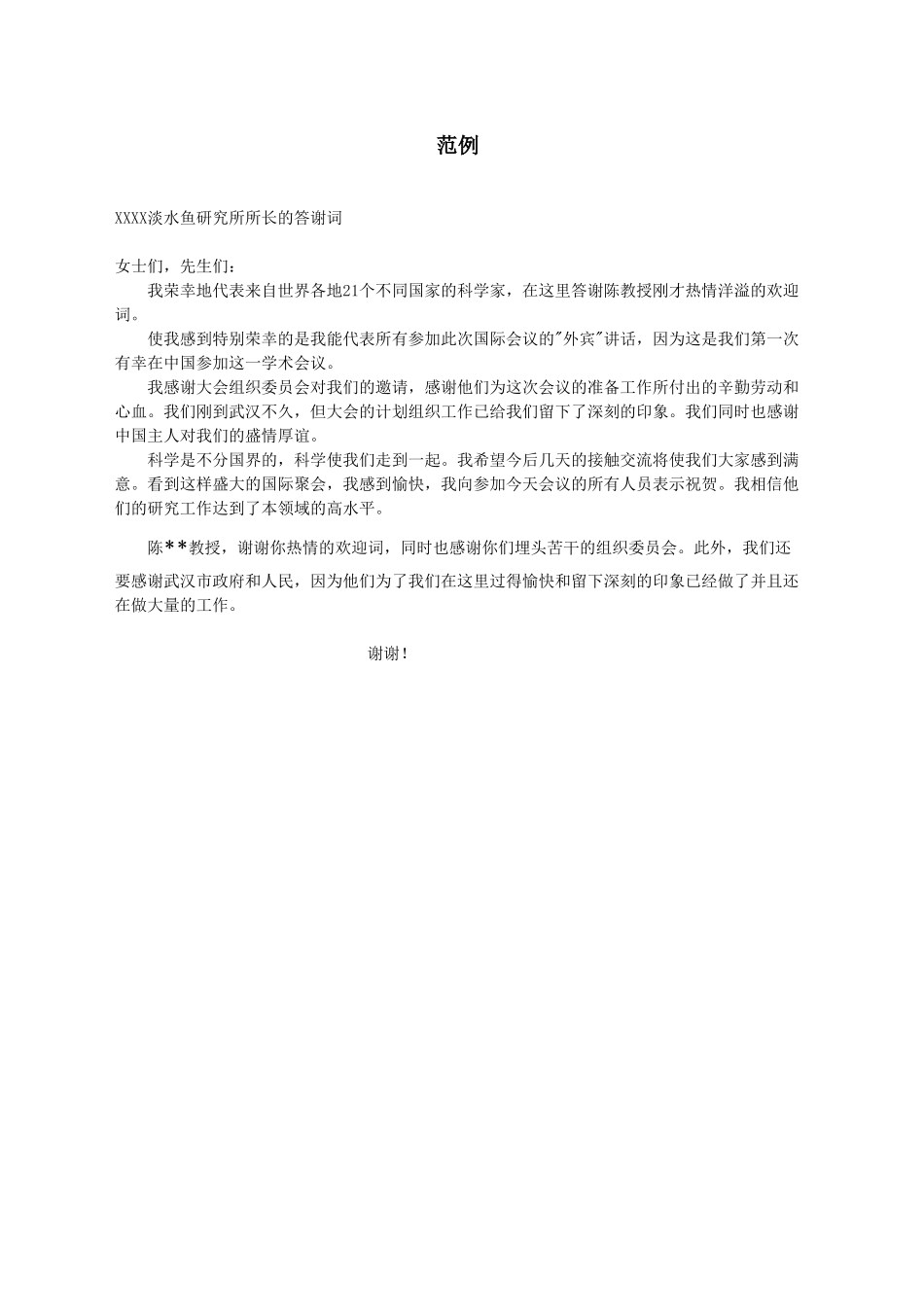 答谢词（详尽版）_第1页