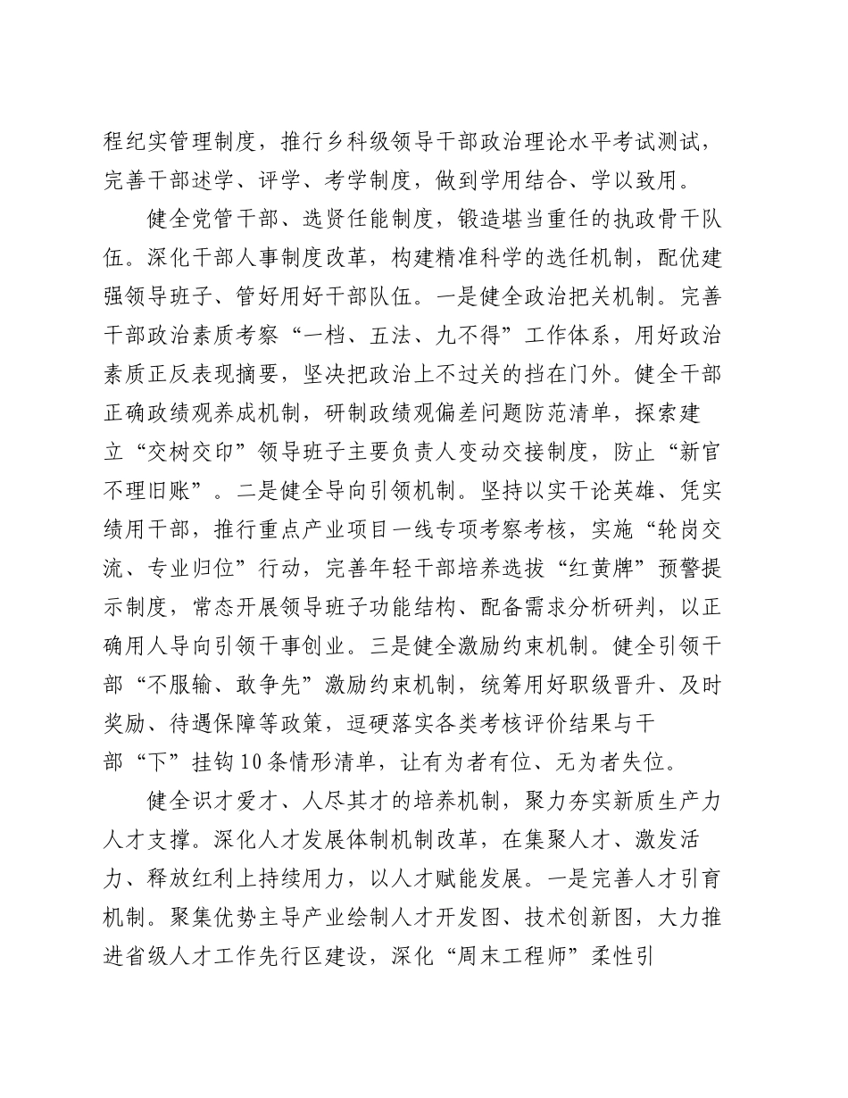 组织部长中心组发言：着力在进一步全面深化改革中彰显组工担当_第2页