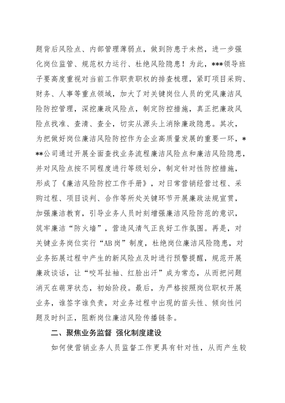 紧盯风险抓治理 强化监督促发展（宣讲_第2页