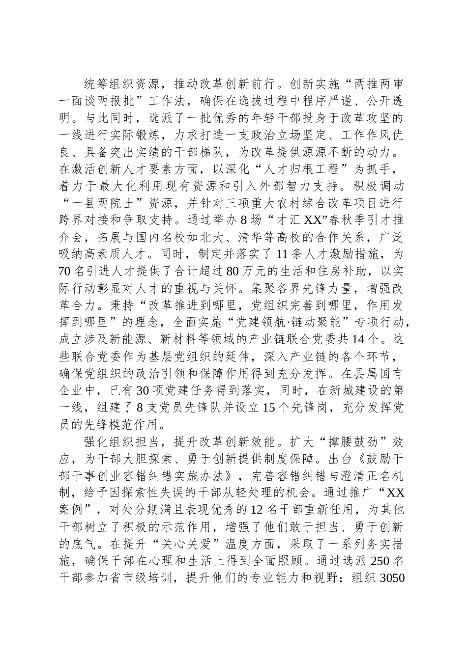 组织部深化系统改革工作情况汇报_第2页