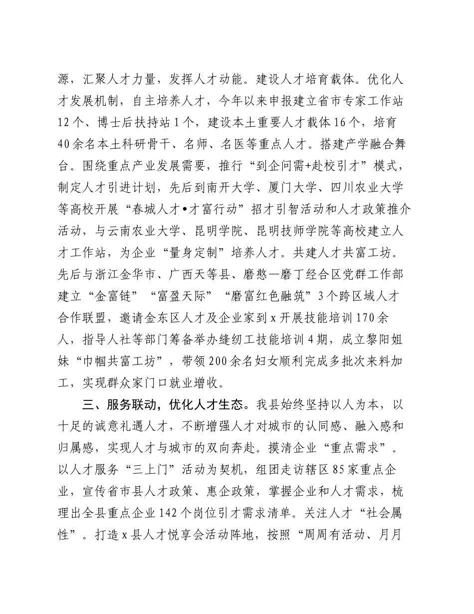 经验交流：“多轮驱动”推动人才工作提质增效_第2页