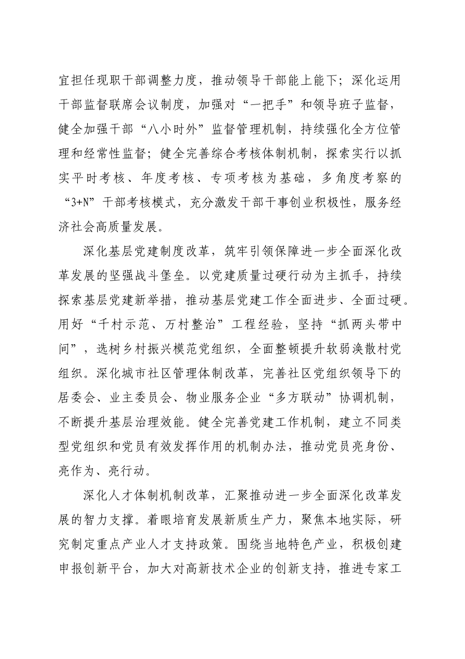 组织部长在县委理论学习中心组集体学习研讨会上的交流发言（1275字）县域经济高质量发展专题_第2页