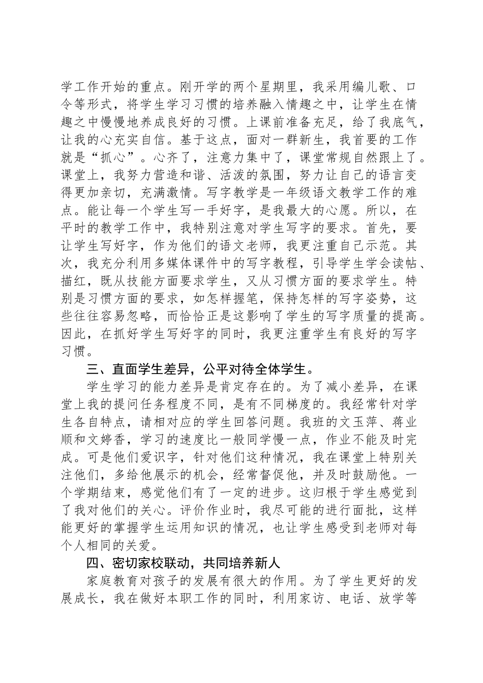 统编版一年级语文上册教学工作总结_第2页
