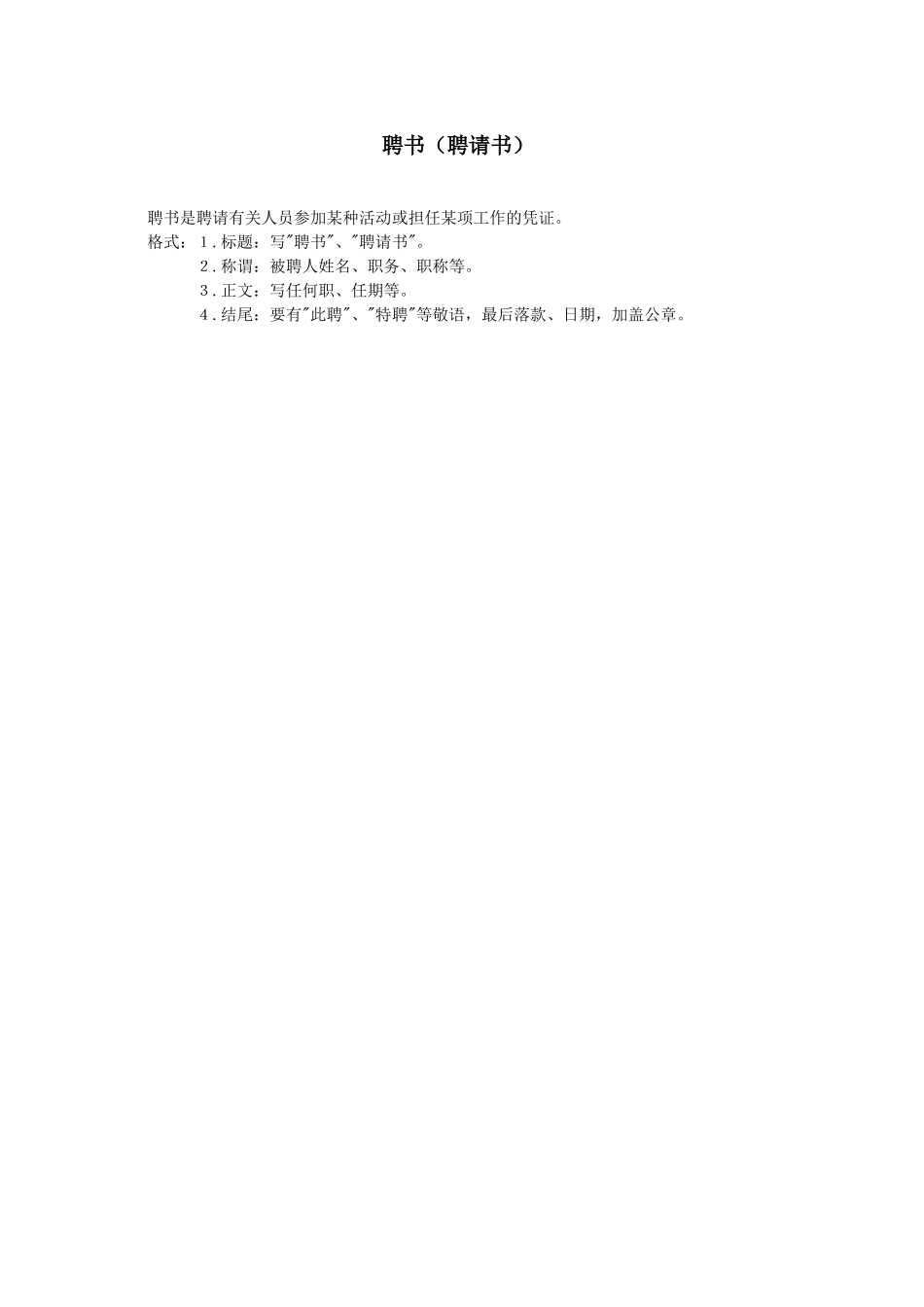 聘书（聘请书）_第1页