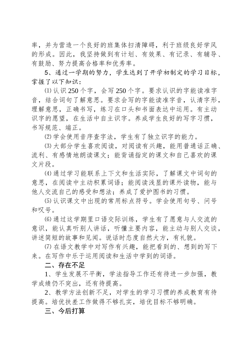 统编版三年级语文上册教学工作总结_第2页