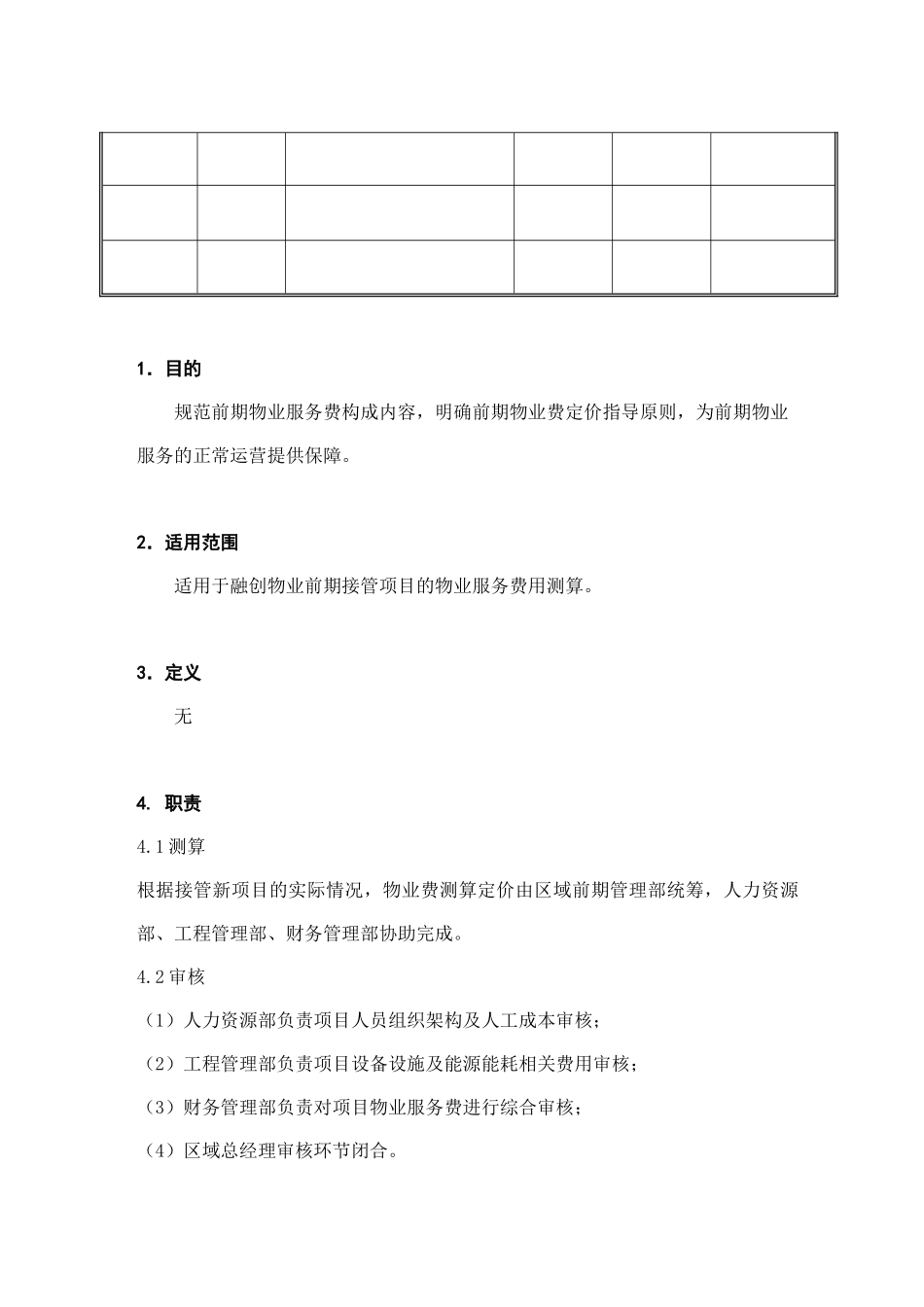 融创物业集团前期物业服务费用测算指引_第2页