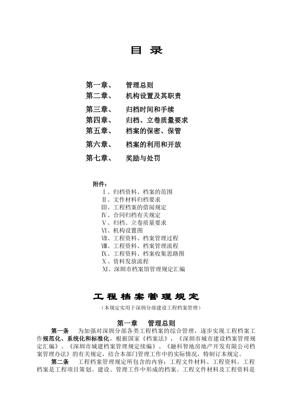 融科智地工程档案规定_第2页