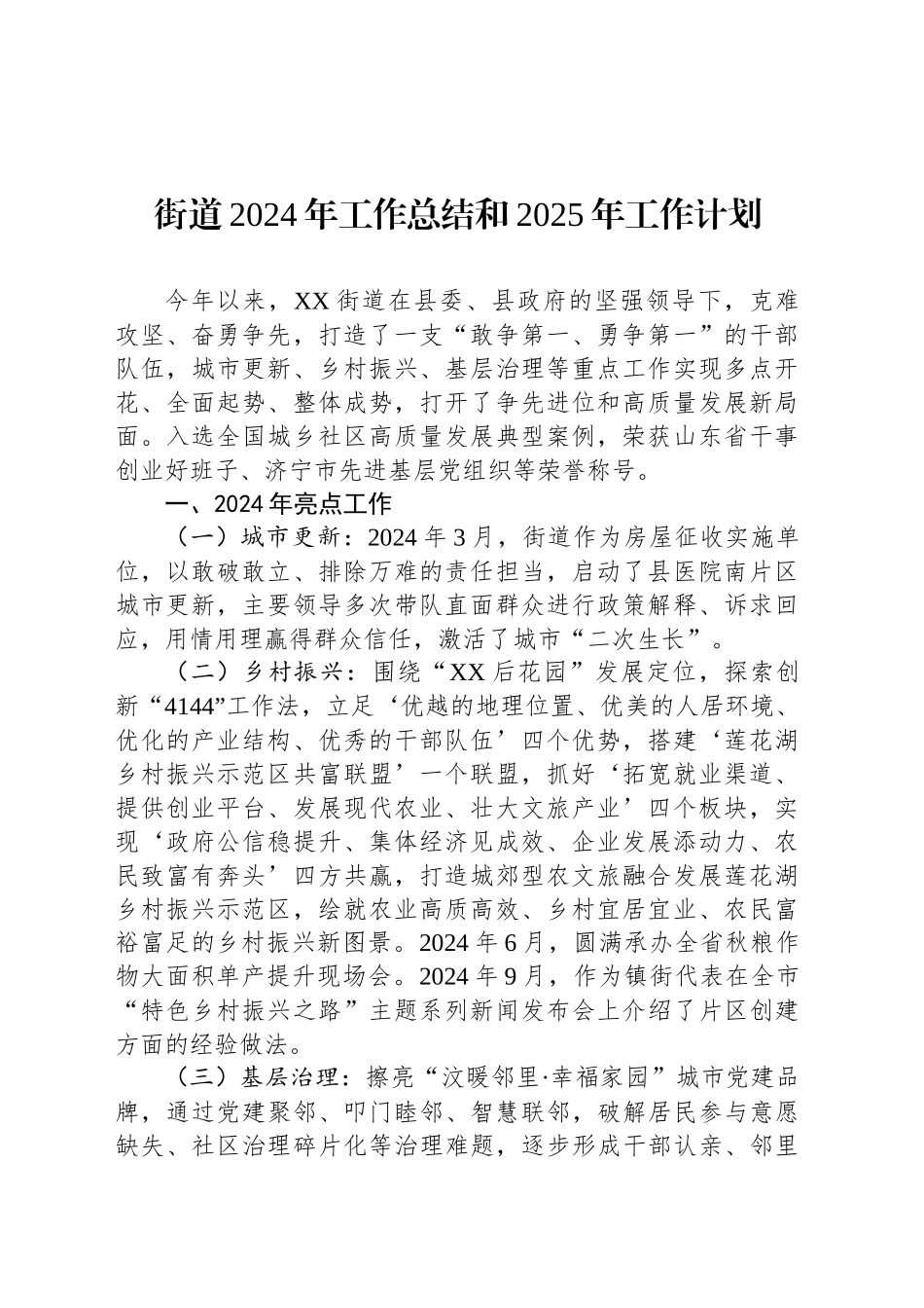 街道2024年工作总结和2025年工作计划_第1页