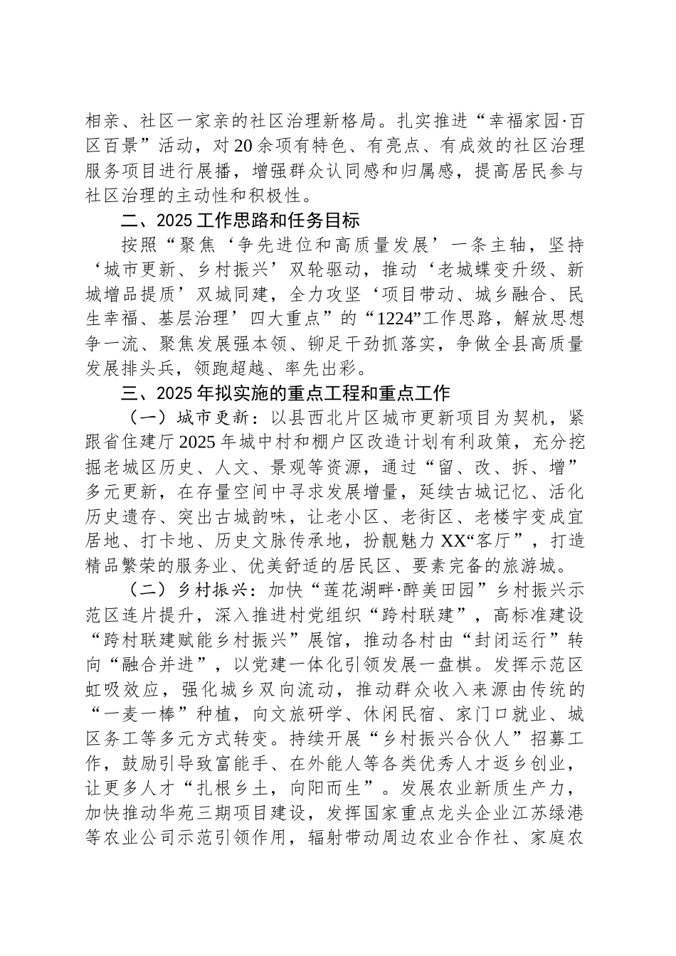 街道2024年工作总结和2025年工作计划_第2页