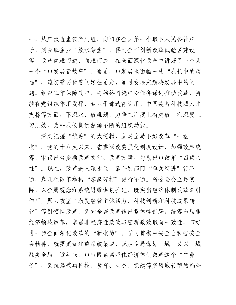 部长在2024年组织部部务会集体学习党的二十届三中全会精神集体研讨会上的讲话_第2页