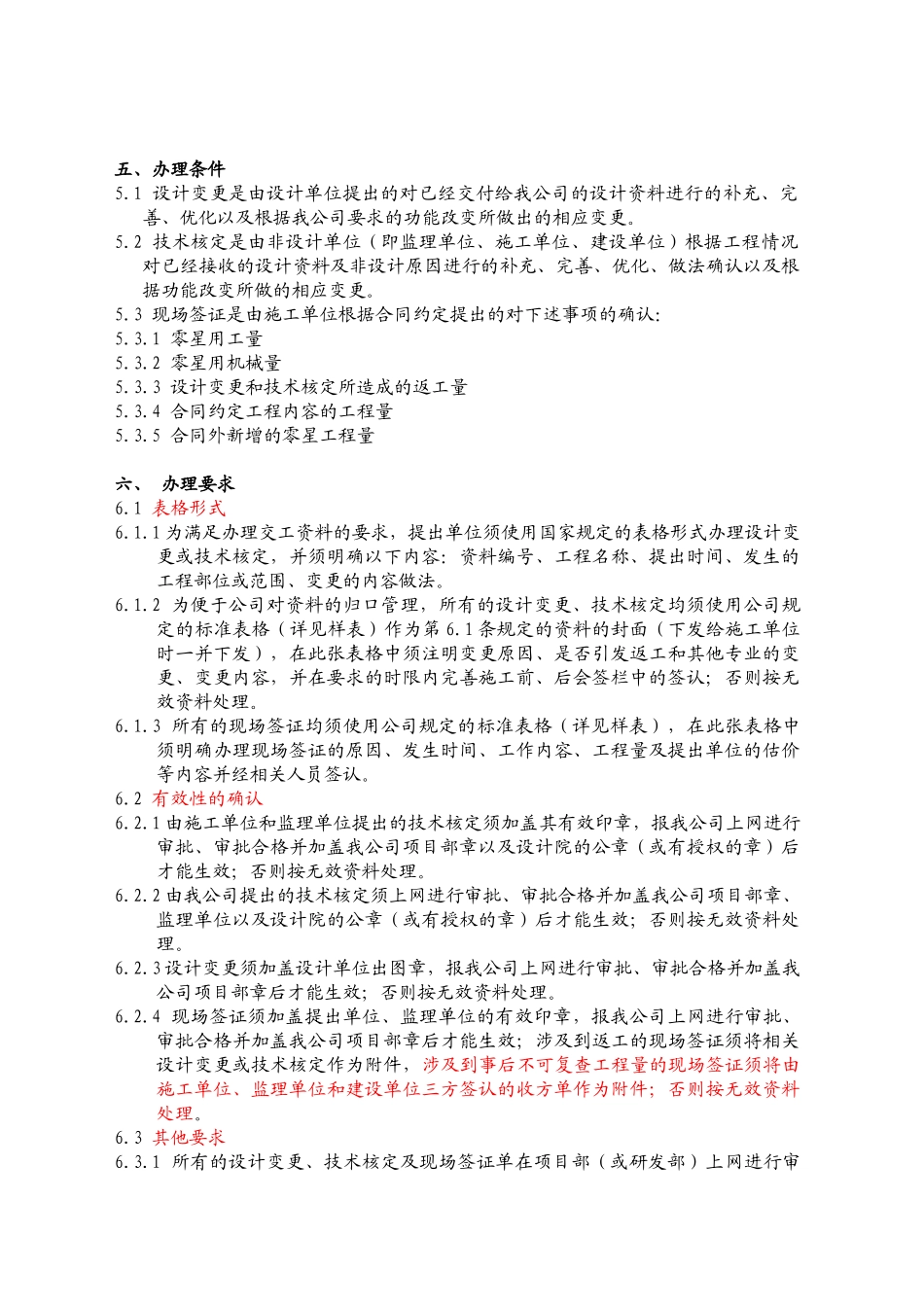 设计变更、技术核定和现场签证管理办法_第2页