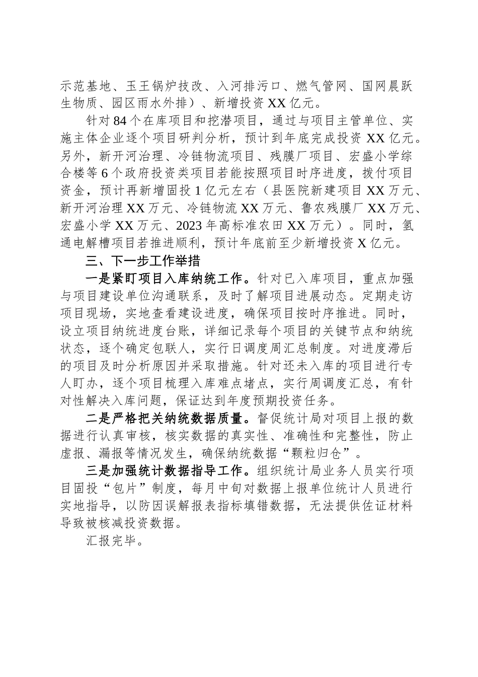 重点项目入库纳统汇报材料_第2页