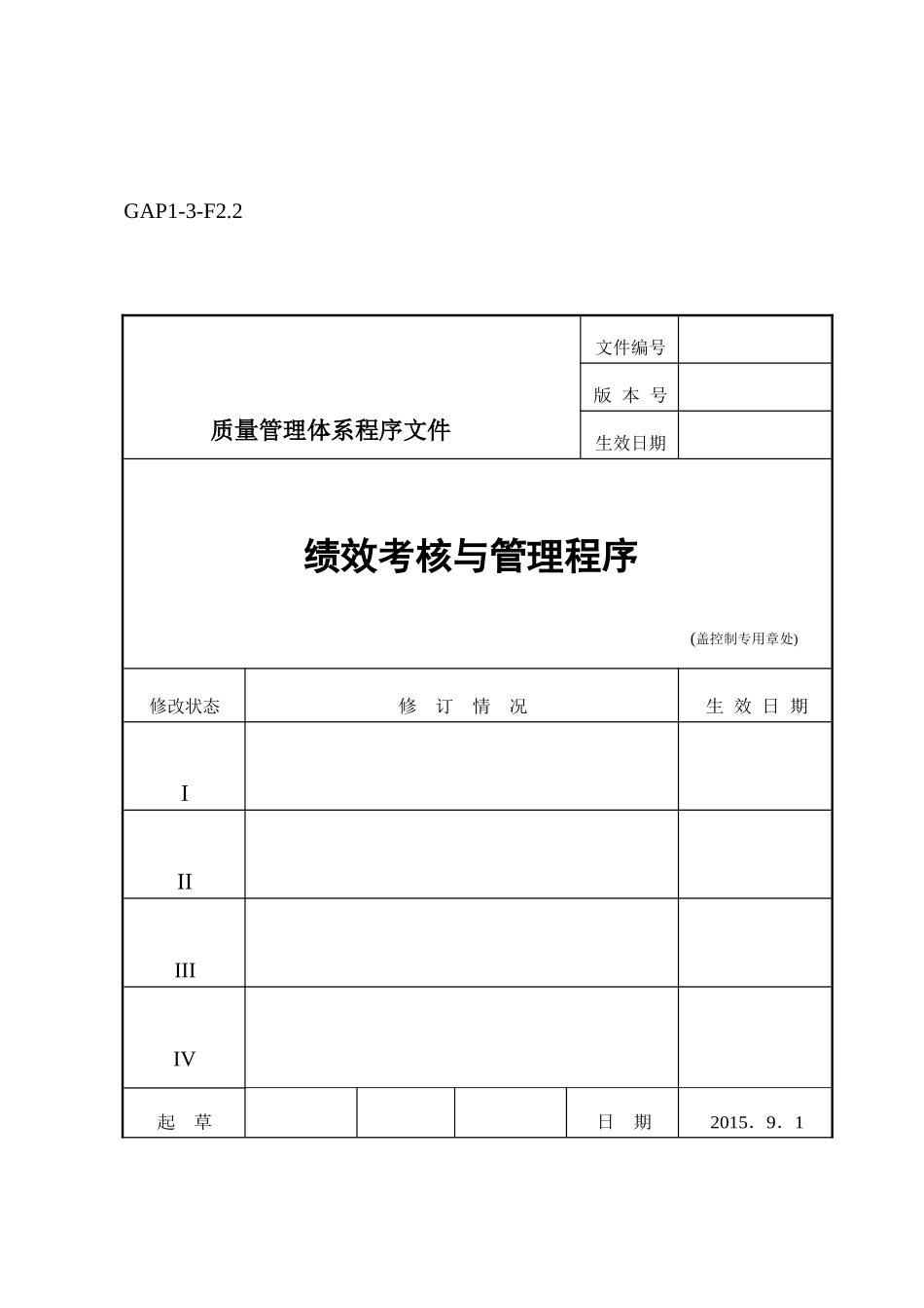金地绩效考核与管理制度_第1页