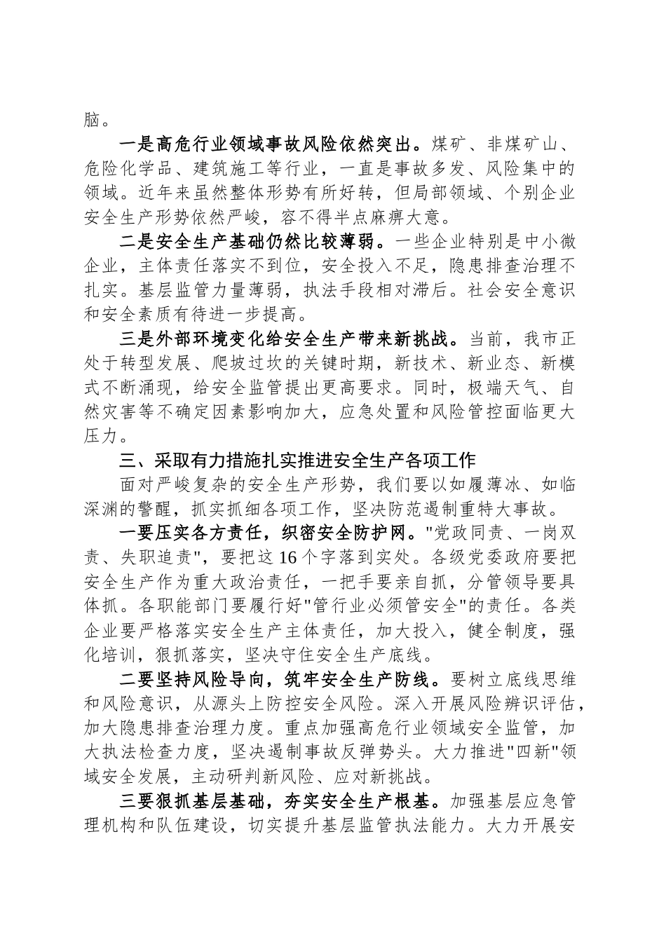 领导干部关于安全生产的研讨发言_第2页