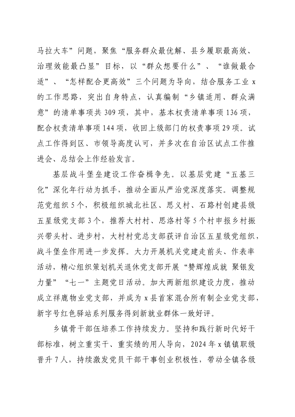 镇2024年工作总结和2025年工作计划（8142字）_第2页
