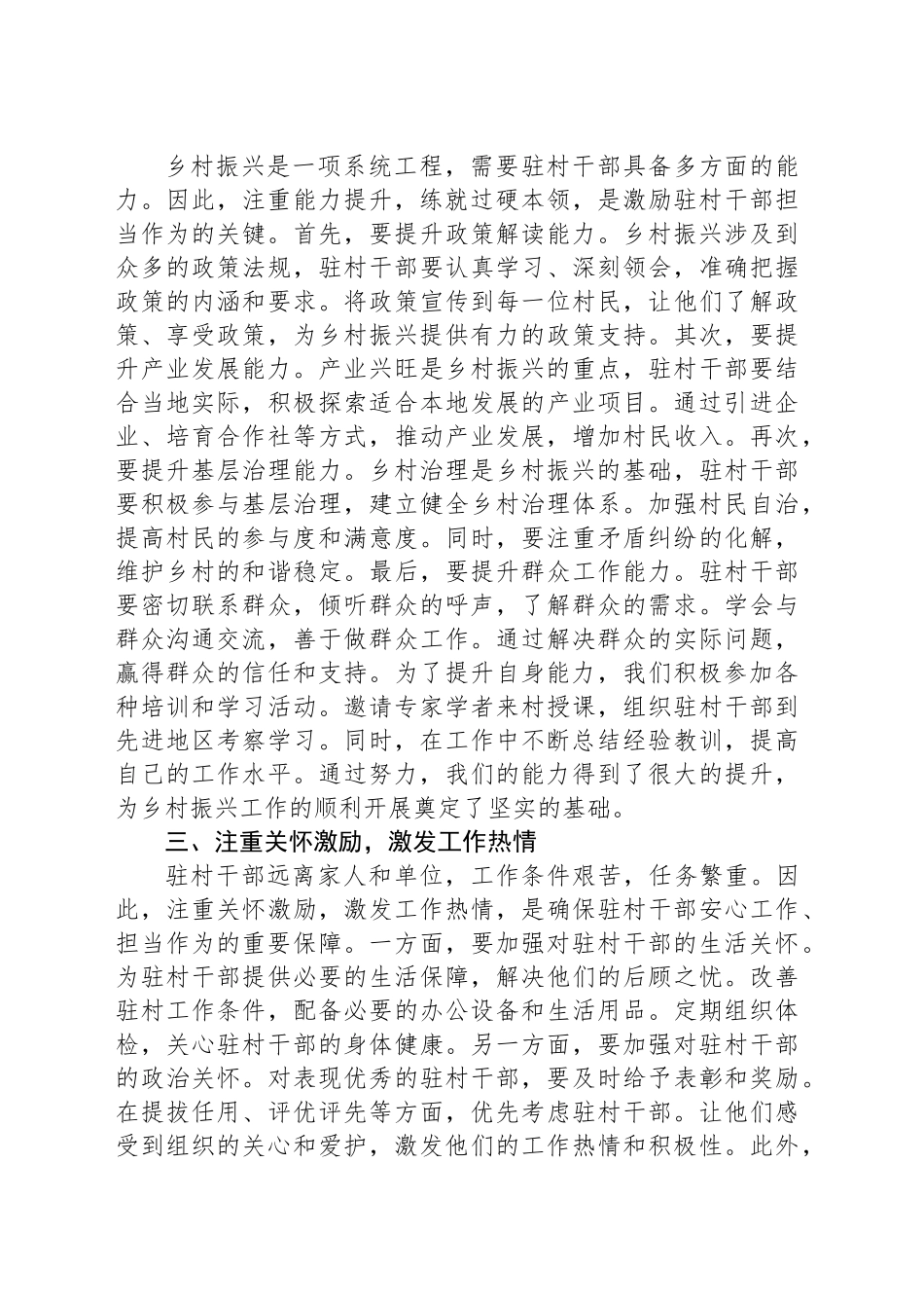 驻村干部代表发言：四注重激励驻村干部担当作为_第2页
