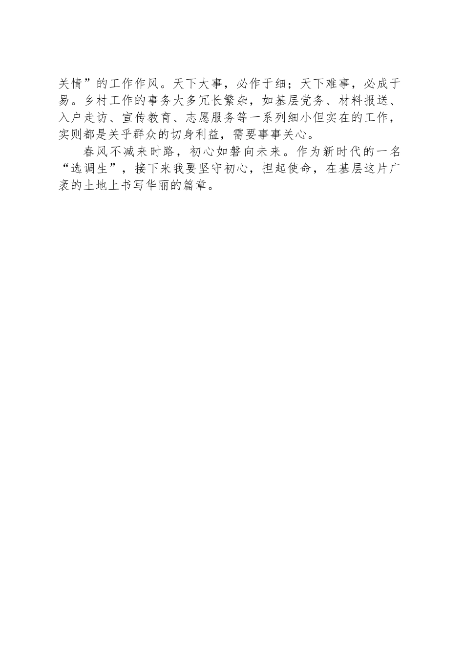 镇干部驻村工作心得体会_第2页