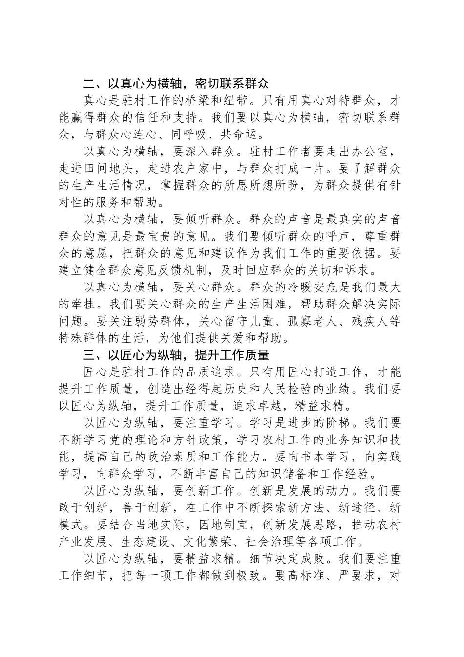 驻村干部发言稿：用心绘好驻村工作坐标系_第2页