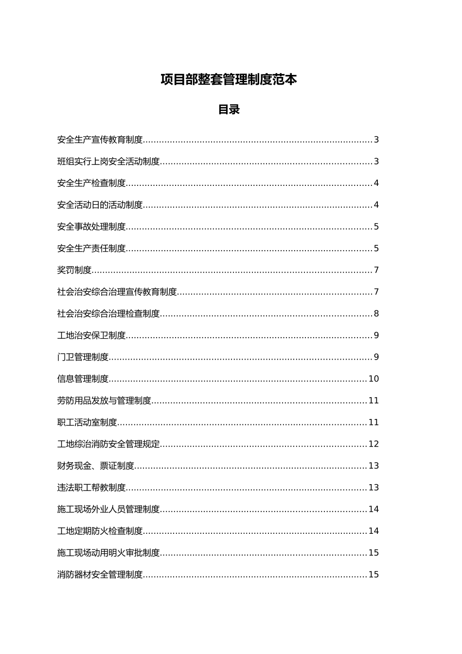 项目部整套管理制度_第1页