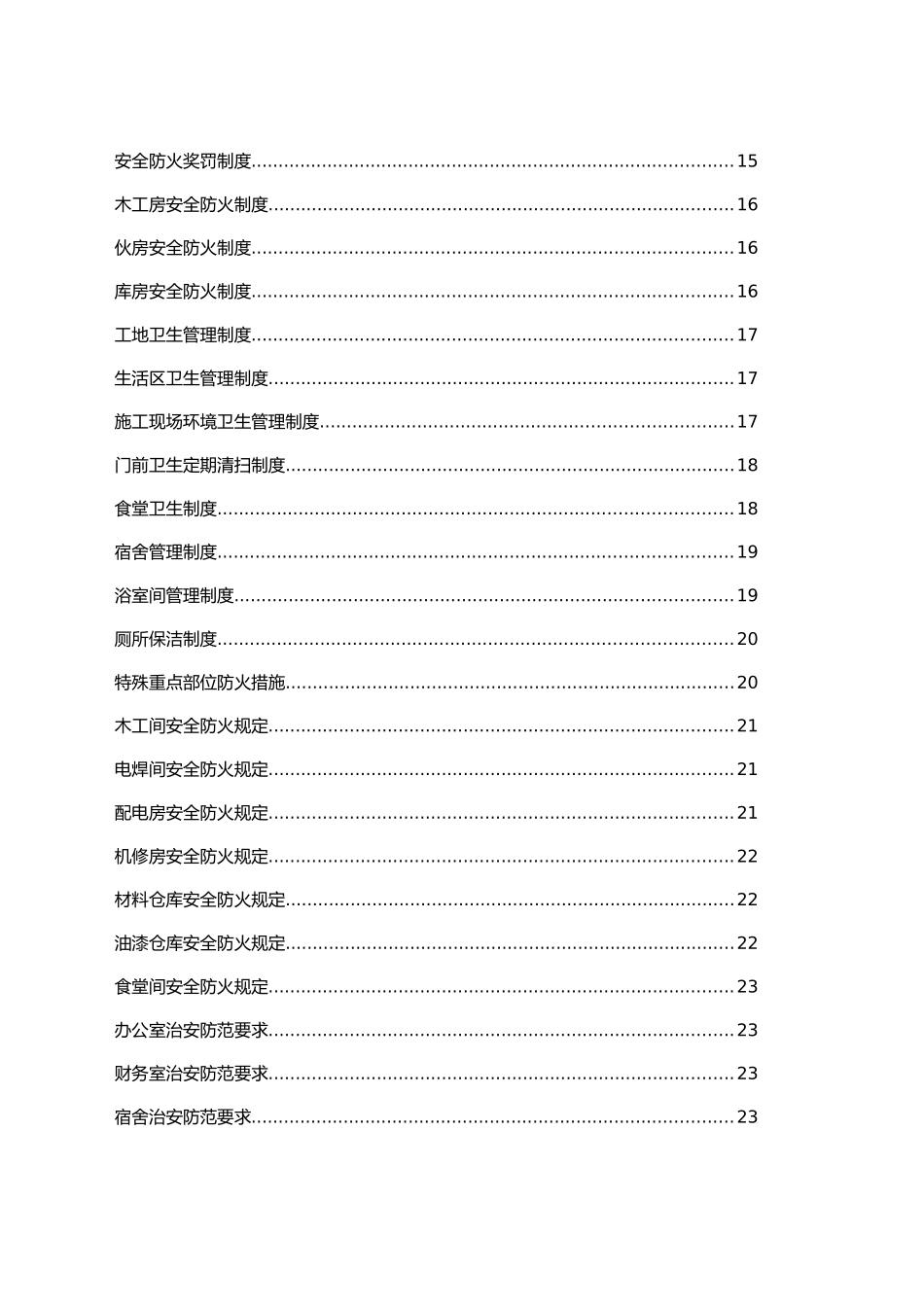 项目部整套管理制度_第2页