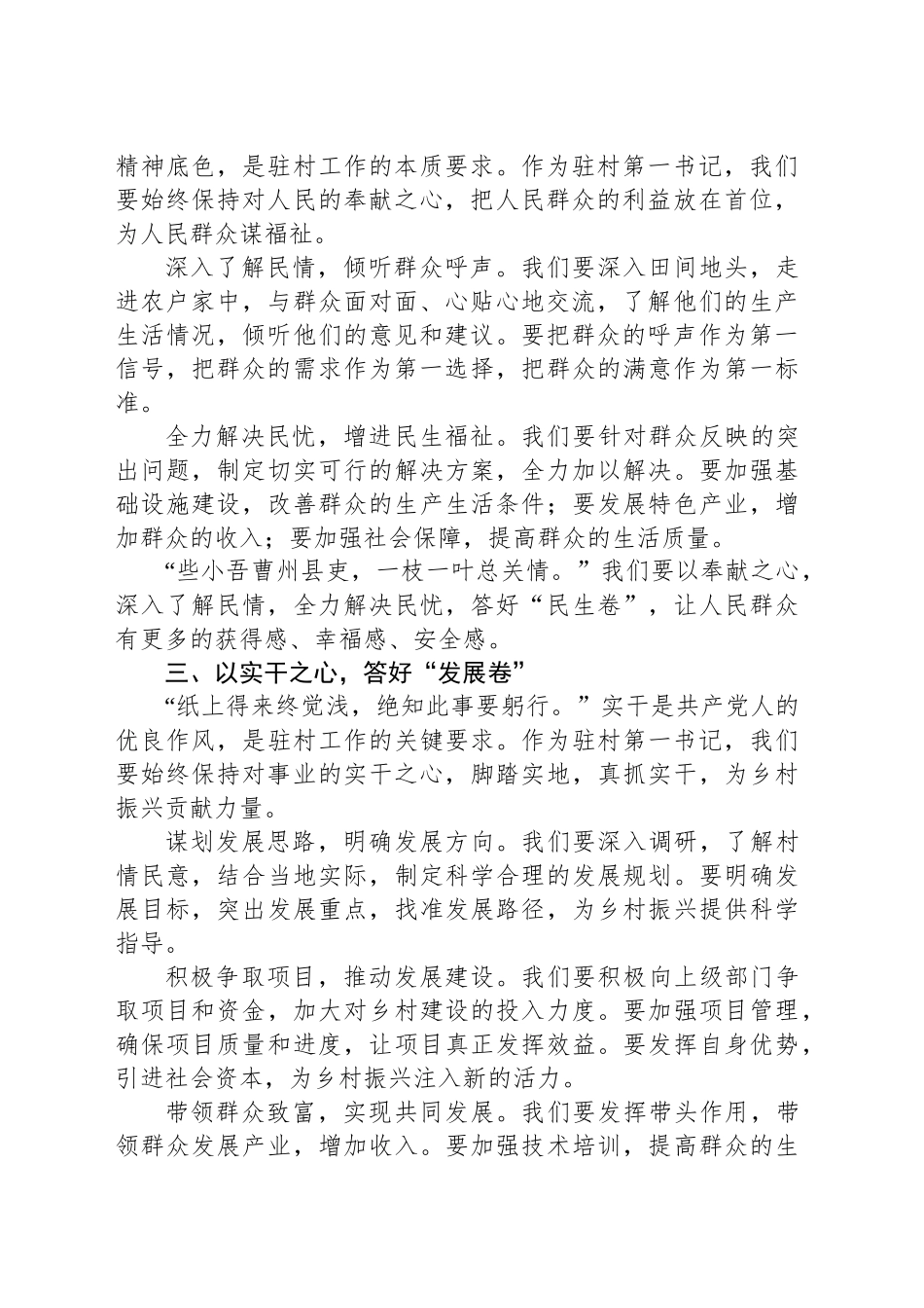 驻村第一书记讲话稿：拿出驻村样子答好驻村卷子_第2页