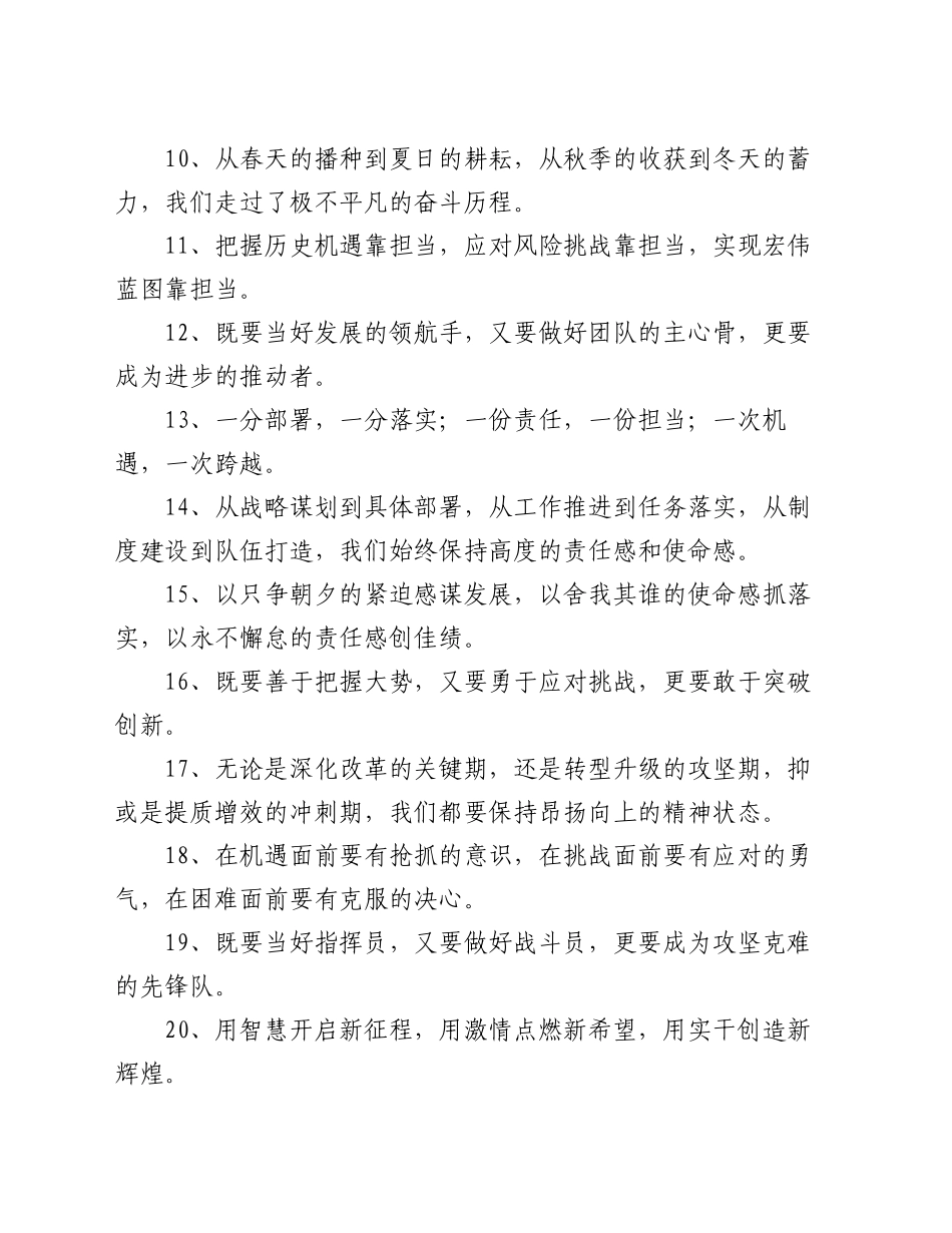 领导讲话写作金句40例_第2页