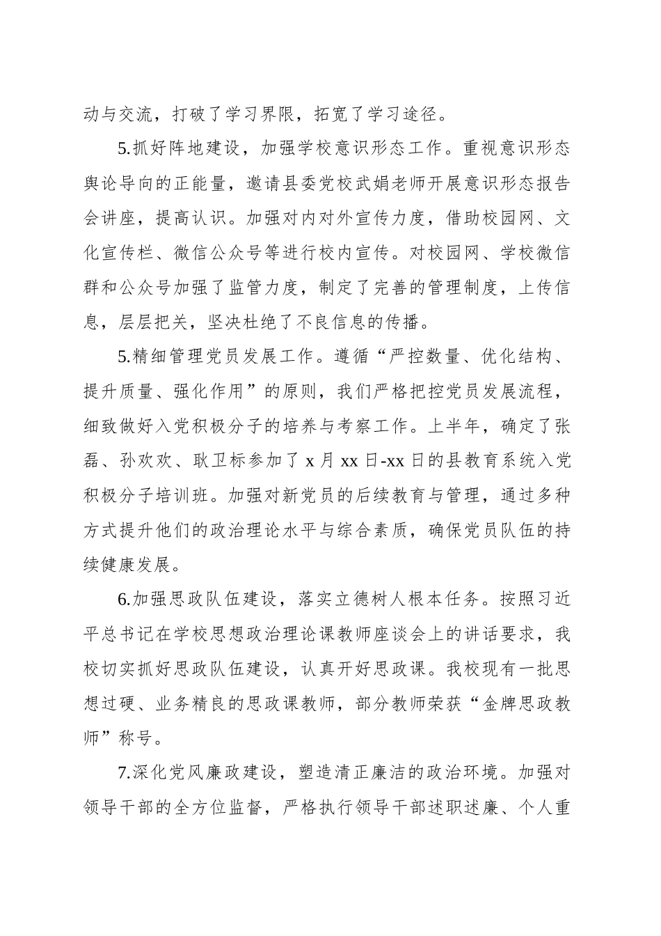 高级中学2023—2024学年度第二学期工作总结_第2页