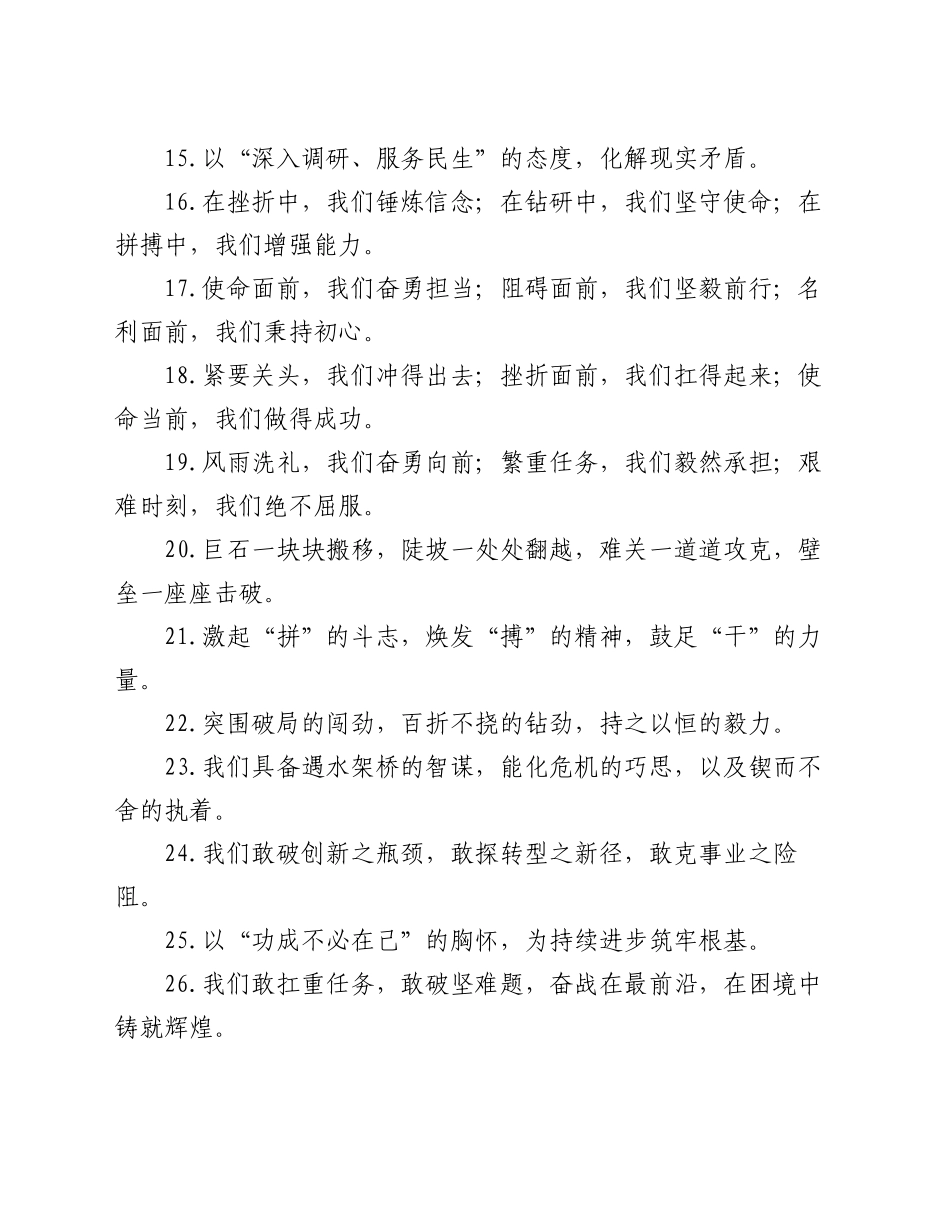领导讲话稿开头结尾写作金句50组_第2页