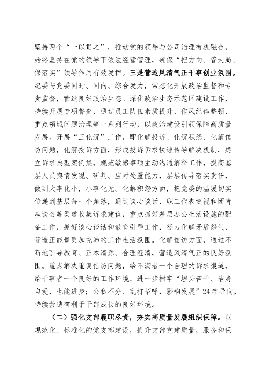 2024年公司以高质量机关党建引领高质量发展工作报告20241127_第2页